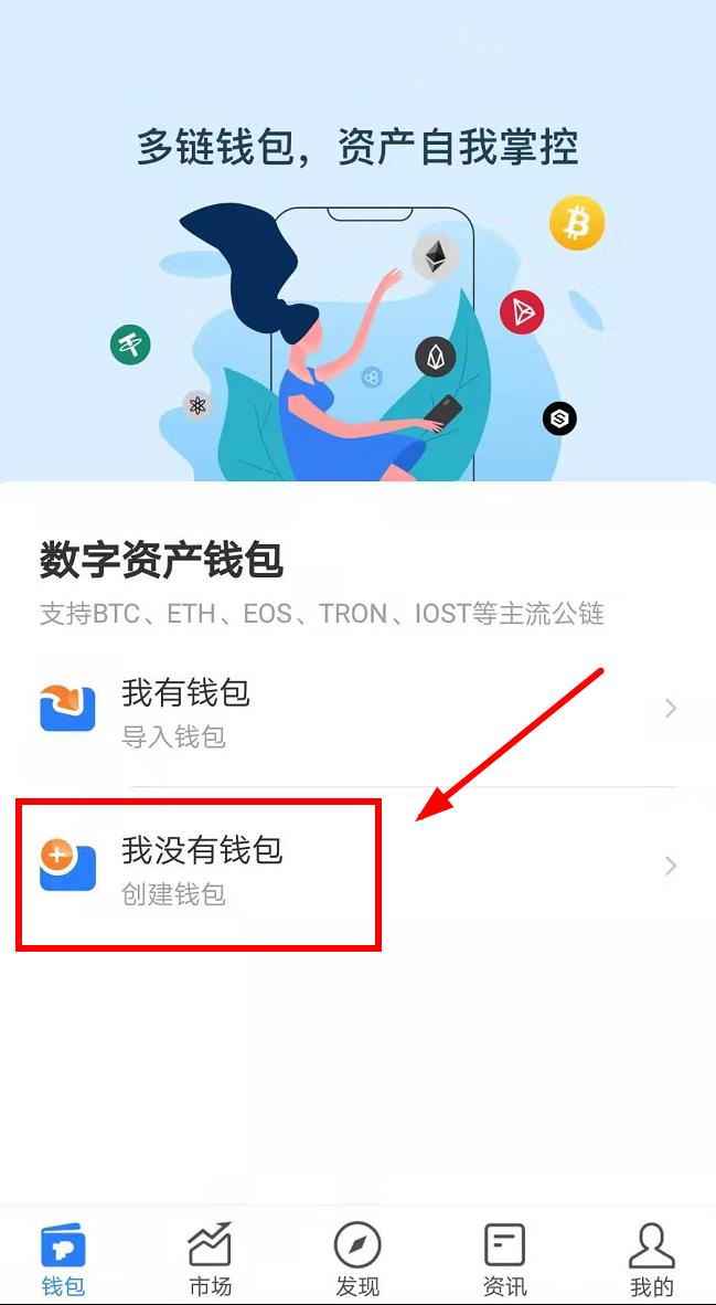 TokenPocke多链钱包下载_TokenPocket数字钱包app安卓版-第2张图片-芝麻交易所下载